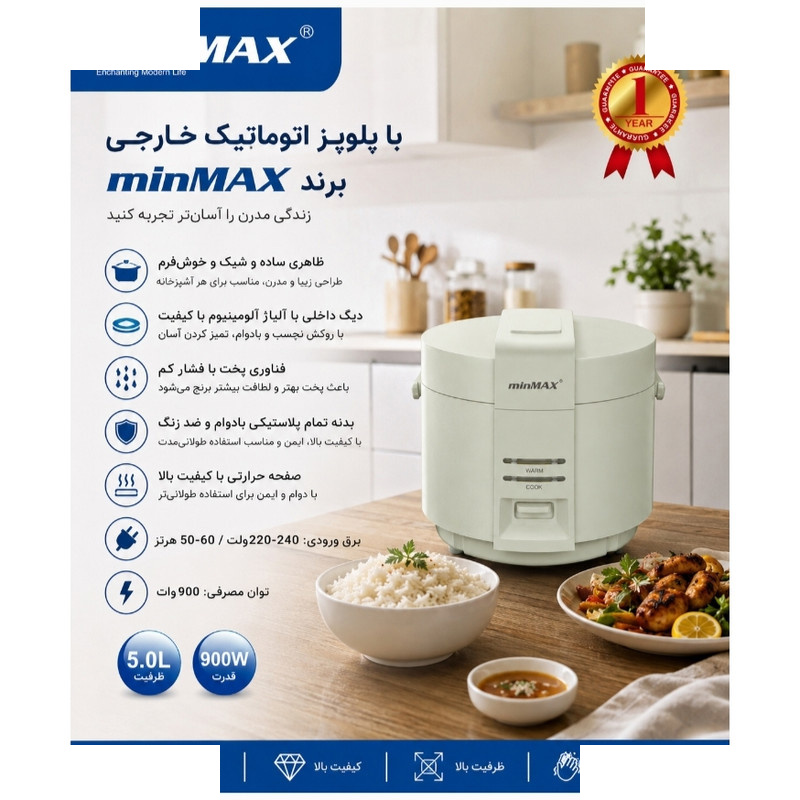 پلوپز 10 نفره مین مکس مدل FBM90 پلوپز 10 نفره مین مکس مدل FBM90
