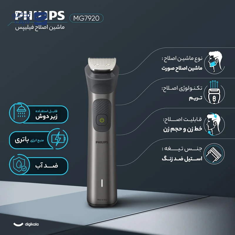 ماشین اصلاح موی صورت فیلیپس مدل MG7920 ماشین اصلاح موی صورت فیلیپس مدل MG7920