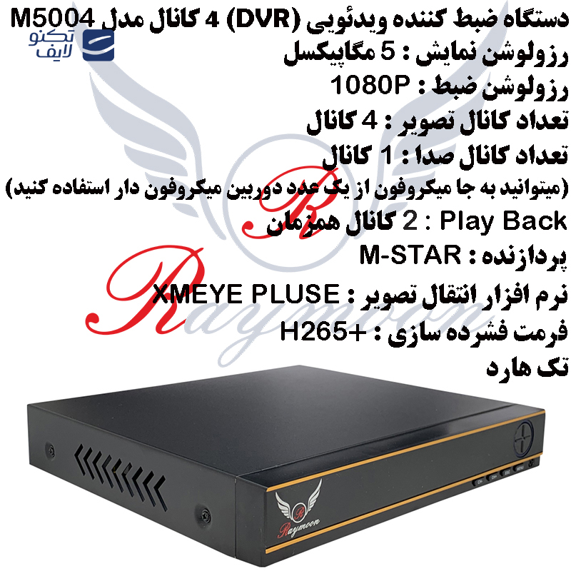  پک سیستم امنیتی دوربین مداربسته رایمون مدل 2 مگاپیکسل کد RP-2MP-4C01