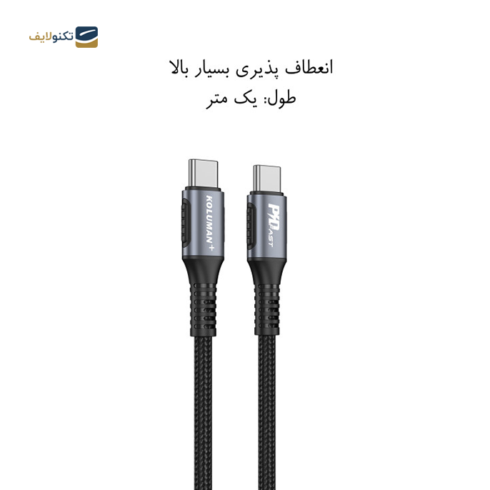 gallery-  کابل تایپ سی به تایپ سی کلومن پلاس K8+ طول 2 متر-gallery-3-TLP-7567_dff954dd-7596-40e6-8f70-16b0a82f85ed.png