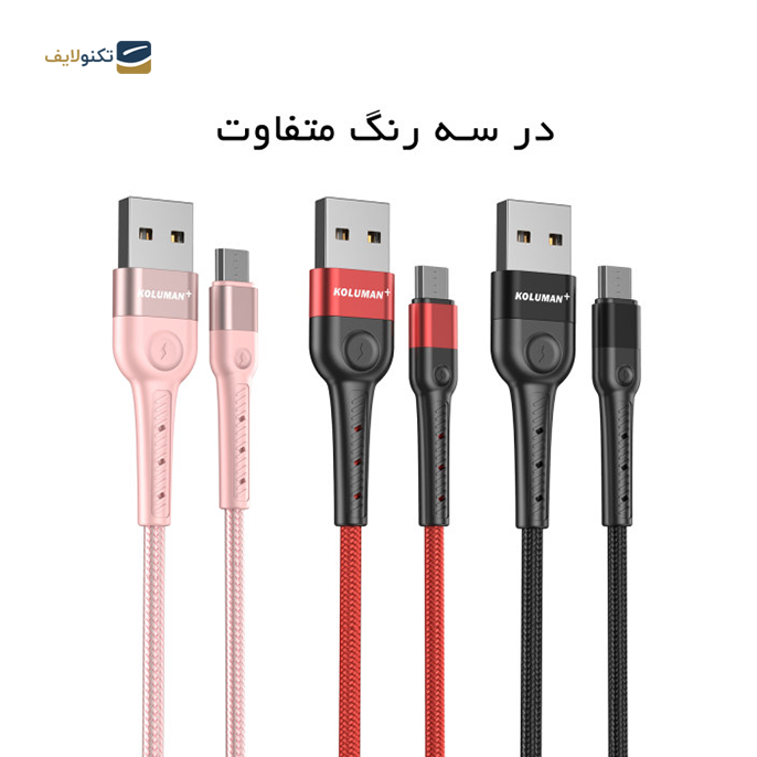 gallery-پک 4 عددی کابل میکروUSB کلومن پلاس مدل K6 Plus -gallery-3-TLP-7577_ad217044-979c-48e6-8f94-e829dbc91ad7.png