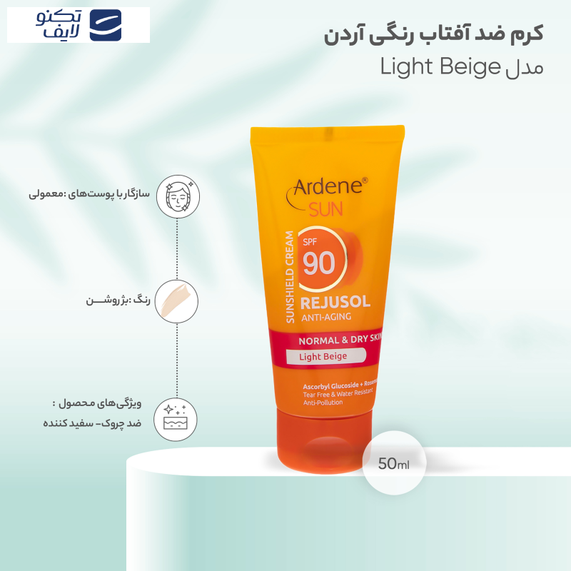 کرم ضد آفتاب رنگی آردن سان مدل Light Beige مقدار 50 گرم