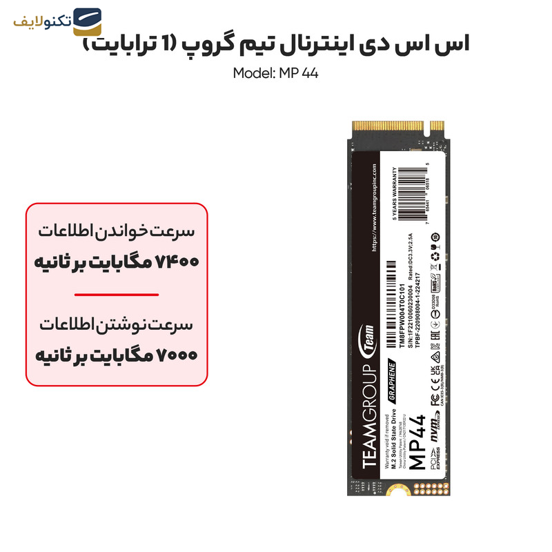 اس اس دی اینترنال تیم گروپ مدل MP 44 ظرفیت یک ترابایت