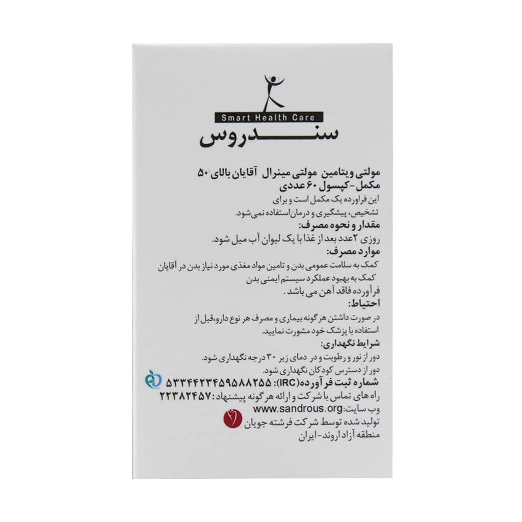 کپسول مولتی ویتامین مولتی مینرال مخصوص آقایان بالای 50 سال سندروس 60 عدد
