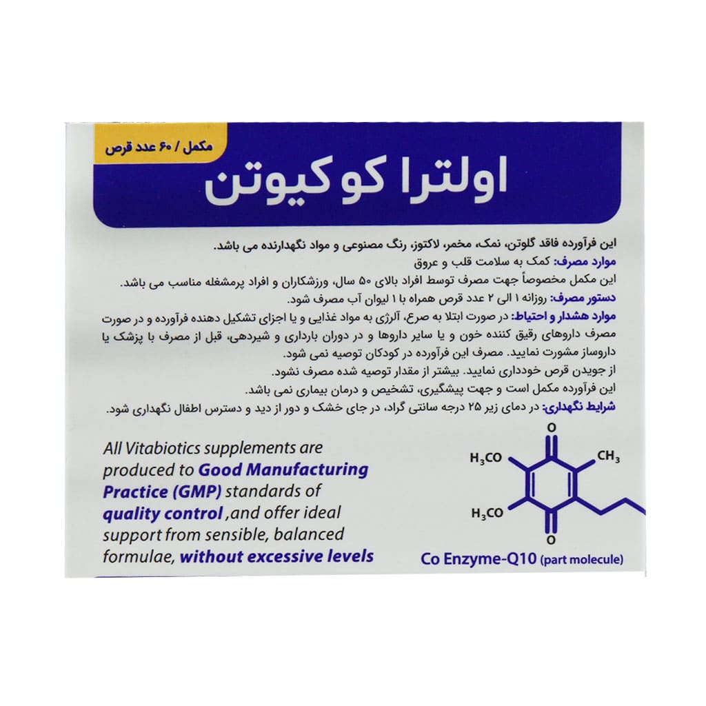 قرص اولترا کوکیوتن 50 میلی گرم ویتابیوتیکس 60 عدد قرص اولترا کوکیوتن 50 میلی گرم ویتابیوتیکس 60 عدد