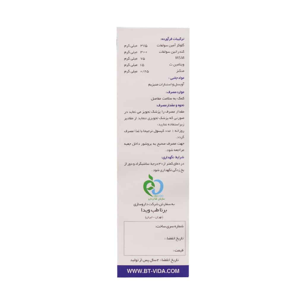 کپسول گلوکزاوید برنا طب ویدا 60 عدد کپسول گلوکزاوید برنا طب ویدا 60 عدد