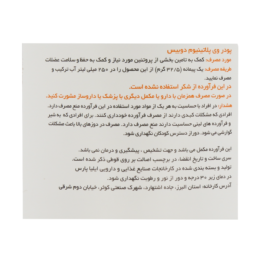 پودر پروتئین وی پلاتینیوم دوبیس 900 گرم پودر پروتئین وی پلاتینیوم دوبیس 900 گرم