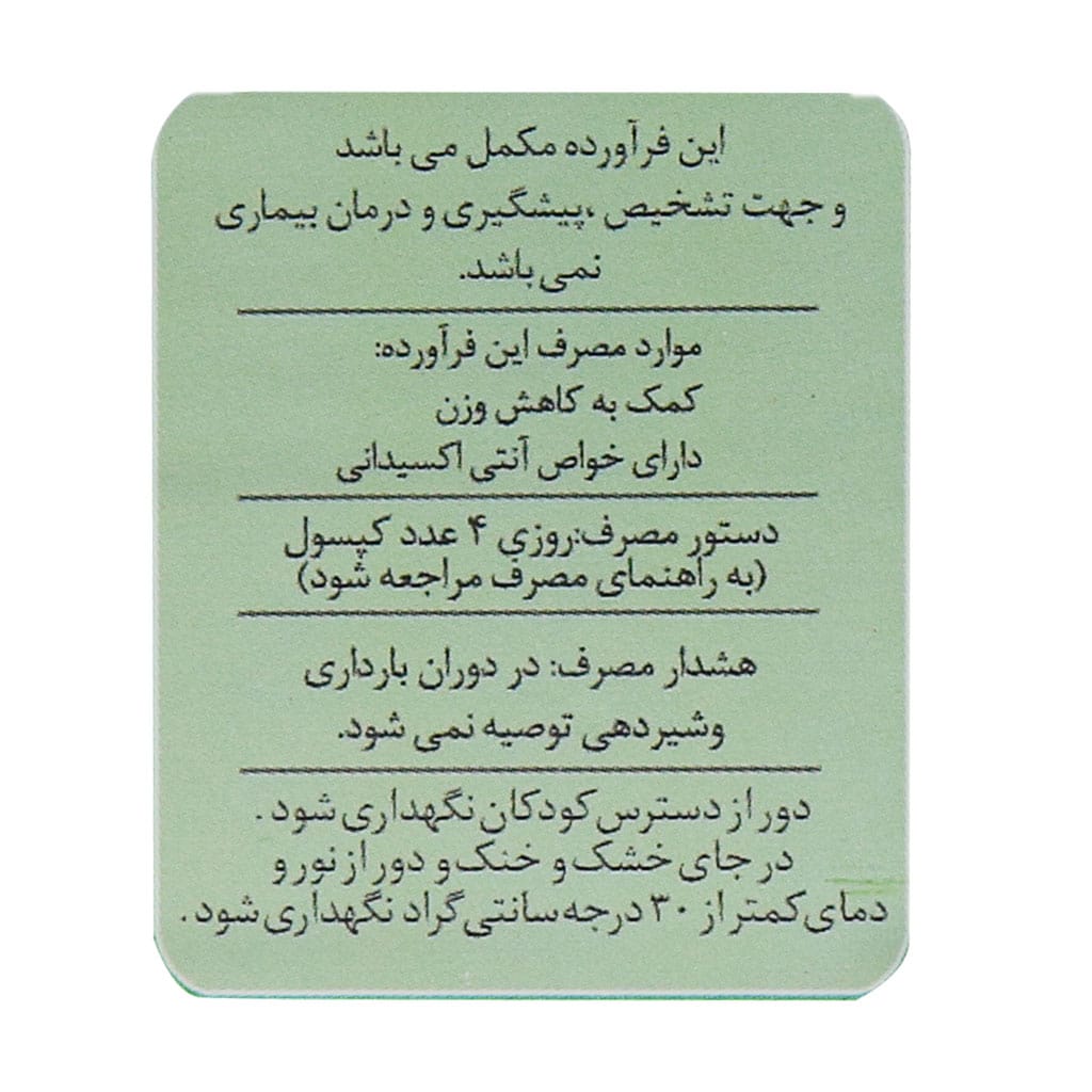 کپسول لاغری ساپلکس 60 عدد کپسول لاغری ساپلکس 60 عدد