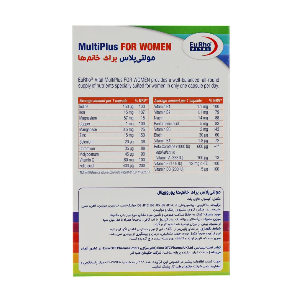 کپسول مولتی پلاس بانوان یوروویتال 60 عدد کپسول مولتی پلاس بانوان یوروویتال 60 عدد