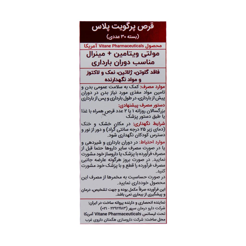 قرص پرگویت پلاس ویتان 30 عدد قرص پرگویت پلاس ویتان 30 عدد