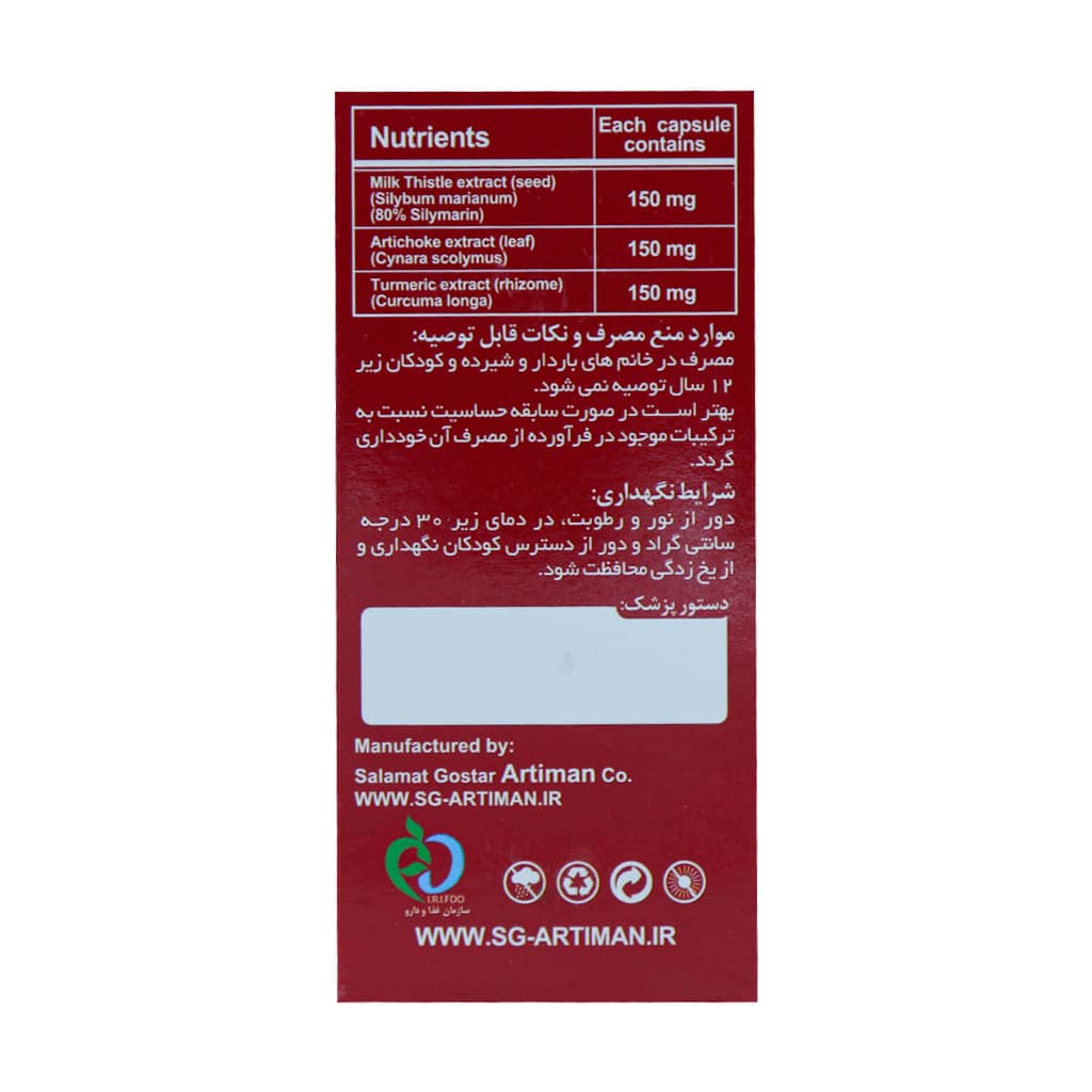 کپسول بوستر لیور سلامت گستر آرتیمان ۳۰ عدد کپسول بوستر لیور سلامت گستر آرتیمان ۳۰ عدد