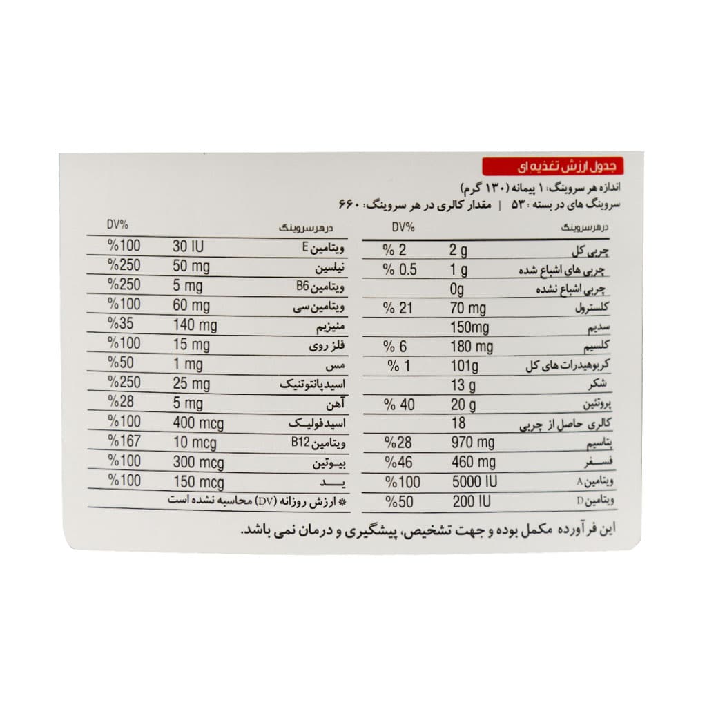 پودر سطلی نوتری مس نوتریمد 7 کیلوگرم پودر سطلی نوتری مس نوتریمد 7 کیلوگرم