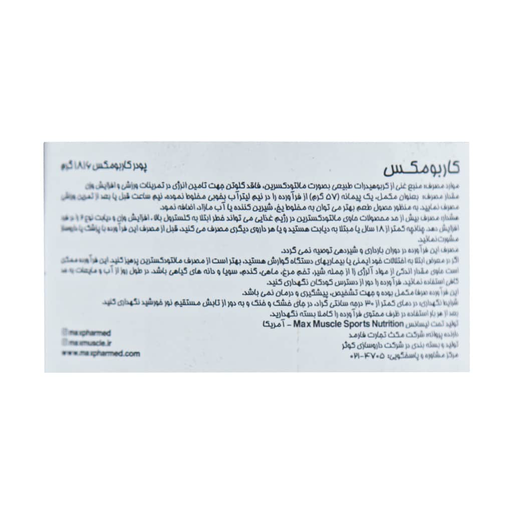 پودر کربو مکس ماسل 1816 گرم پودر کربو مکس ماسل 1816 گرم