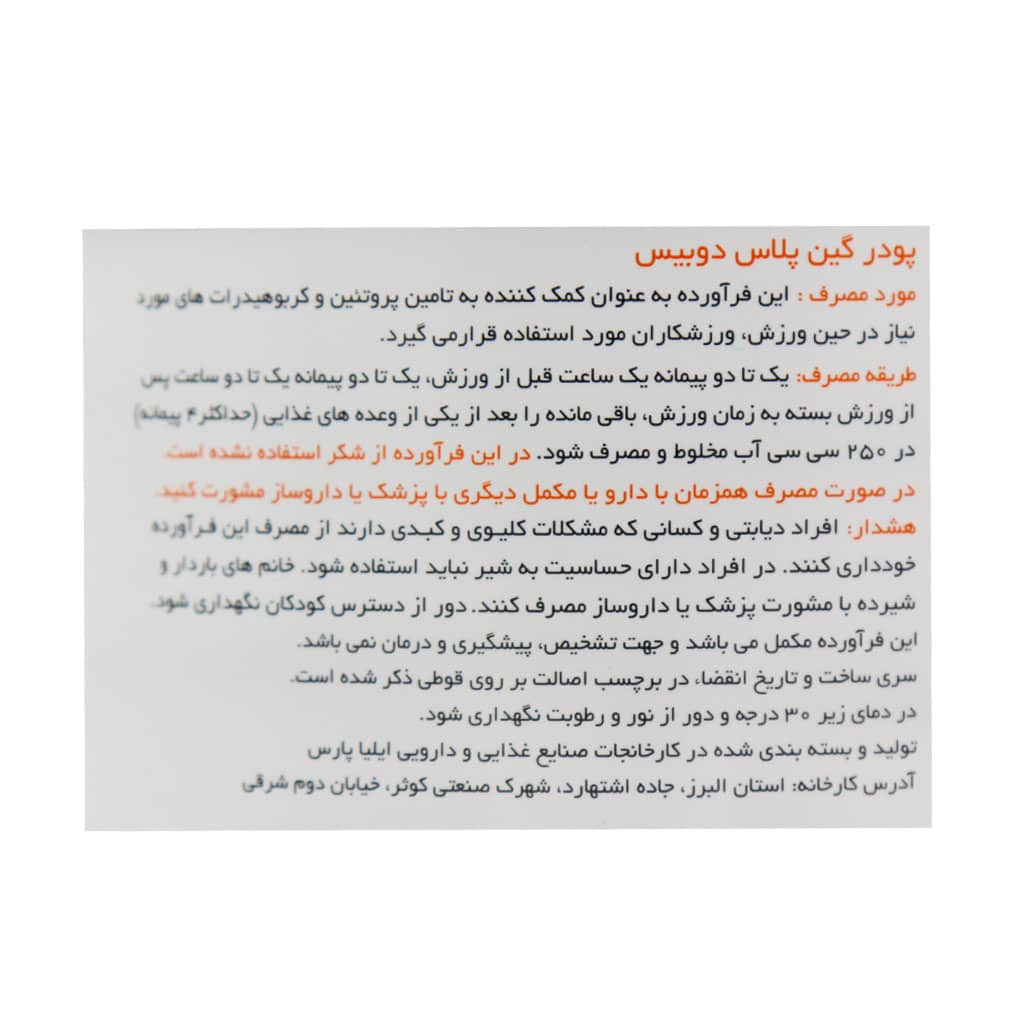 پودر گین پلاس دوبیس 1000 گرم پودر گین پلاس دوبیس 1000 گرم