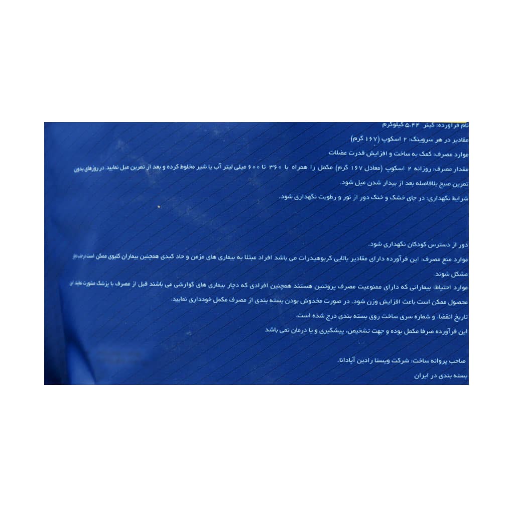 پودر مس گینر نوتریشن پلاس 5440 کیلوگرم پودر مس گینر نوتریشن پلاس 5440 کیلوگرم