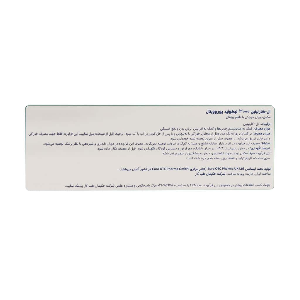 ویال خوراکی ال کارنیتین 3000 میلی گرم یوروویتال 6 عدد ویال خوراکی ال کارنیتین 3000 میلی گرم یوروویتال 6 عدد