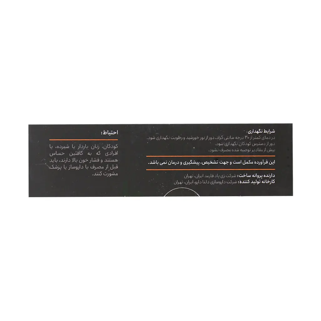 ویال خوراکی کافئین تائورین 100 میلی گرم زی پاد فارمد 10 عدد ویال خوراکی کافئین تائورین 100 میلی گرم زی پاد فارمد 10 عدد