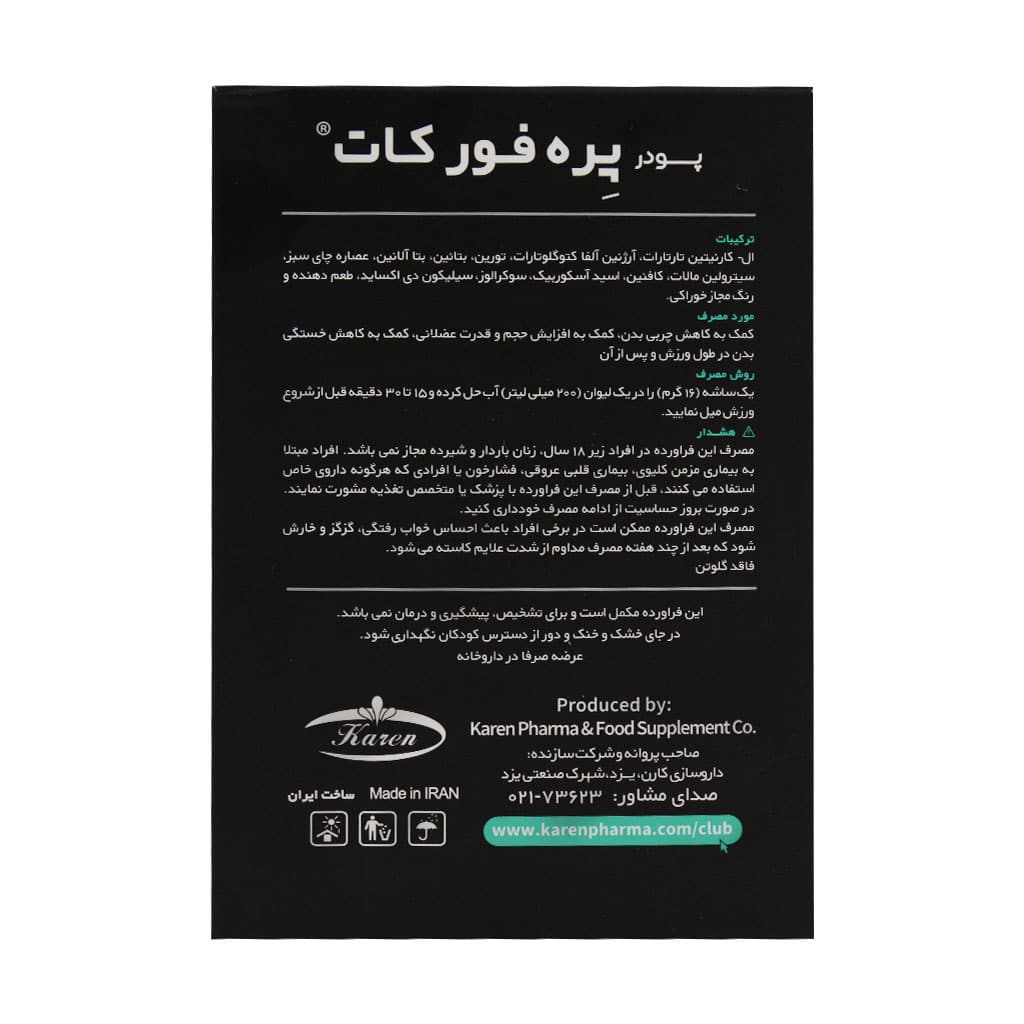 پودر پره فور کات پی ان سی کارن 20 ساشه پودر پره فور کات پی ان سی کارن 20 ساشه