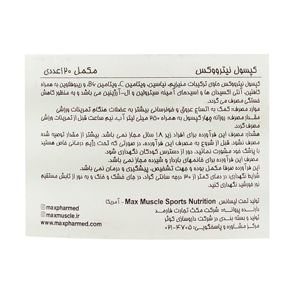 کپسول نیترووکس مکس ماسل 120 عدد کپسول نیترووکس مکس ماسل 120 عدد