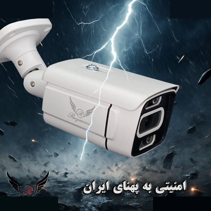 دوربین مداربسته تحت شبکه رایمون مدل پنج مگاپیکسل کد 8302-POE بسته چهار عددی