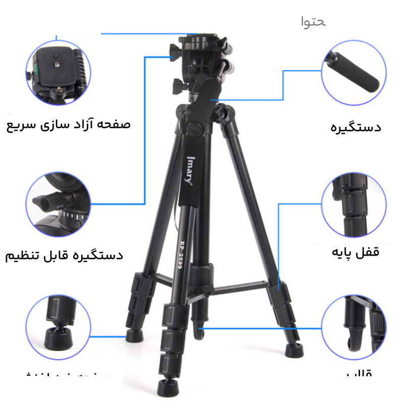 سه پایه دوربین جی ماری مدل KP-2599-RM کد 00 سه پایه دوربین جی ماری مدل KP-2599-RM کد 00