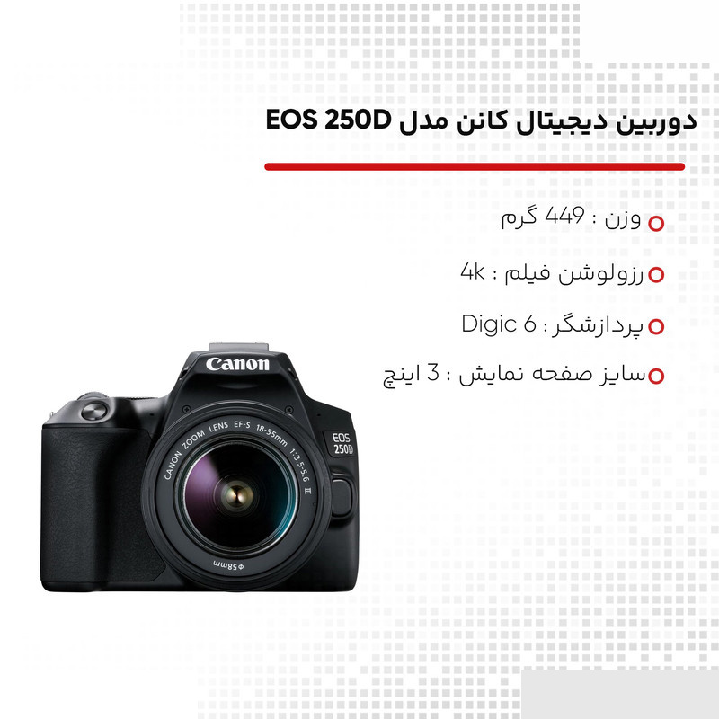 دوربین دیجیتال کانن مدل EOS 250D به همراه لنز 18-55 میلی متر DC III دوربین دیجیتال کانن مدل EOS 250D به همراه لنز 18-55 میلی متر DC III