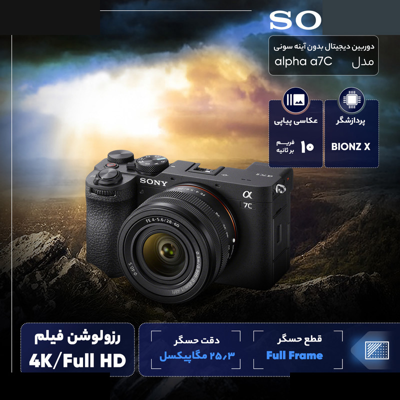 دوربین دیجیتال بدون آینه سونی مدل Alpha a7C Kit 28-60mm