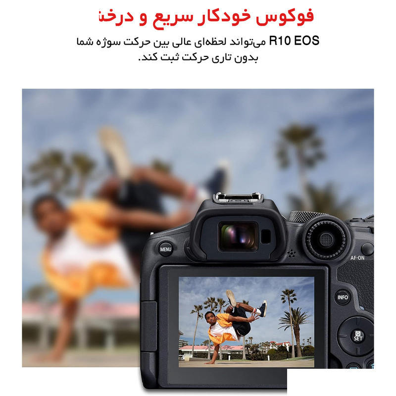 دوربین دیجیتال بدون آینه کانن مدل EOS R10 با لنز ۱۸ - ۱۵۰ میلیمتر f/3.5 - f/6.3 دوربین دیجیتال بدون آینه کانن مدل EOS R10 با لنز ۱۸ - ۱۵۰ میلیمتر f/3.5 - f/6.3