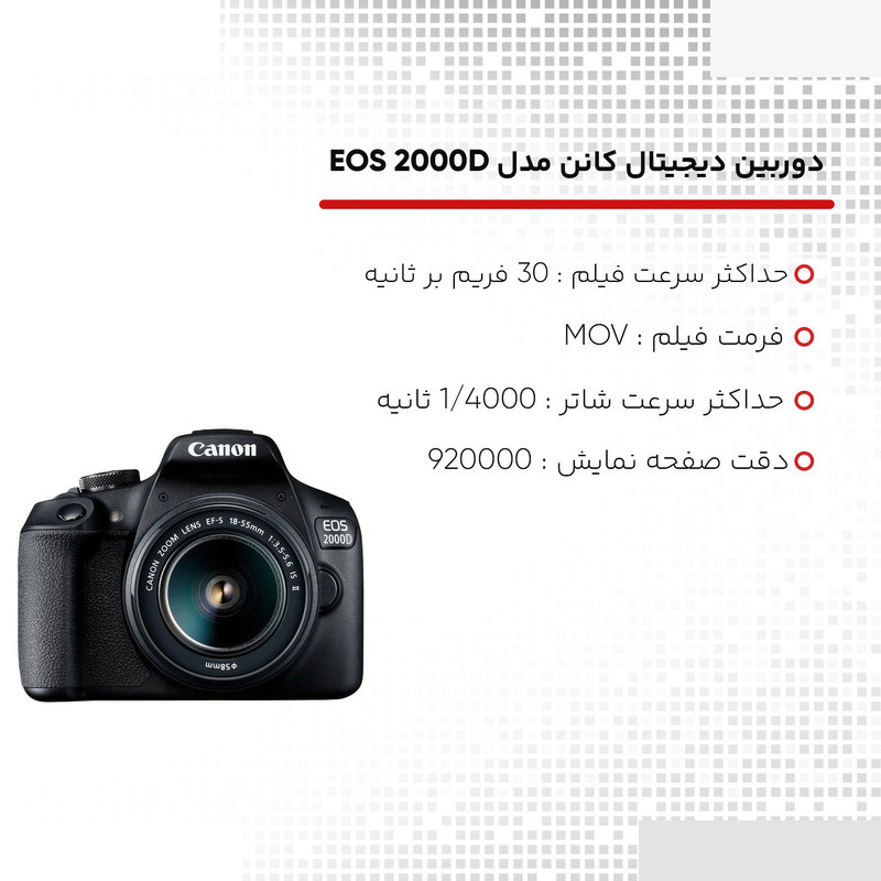 دوربین دیجیتال کانن مدل EOS 2000D به همراه لنز 18-55 میلی متر IS II دوربین دیجیتال کانن مدل EOS 2000D به همراه لنز 18-55 میلی متر IS II