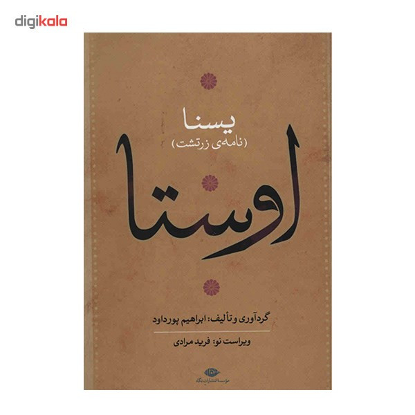 کتاب اوستا اثر ابراهیم پورداد - 4 جلدی کتاب اوستا اثر ابراهیم پورداد - 4 جلدی