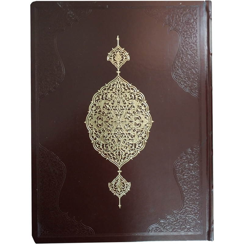 کتاب قران ترجمه مهدی الهی قمشه ای انتشارات سروش کتاب قران ترجمه مهدی الهی قمشه ای انتشارات سروش