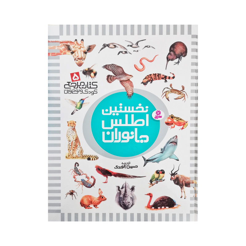 کتاب نخستین کتاب مرجع من اثر علی بشردانش و حسین الوندی انتشارات قدیانی 6 جلدی کتاب نخستین کتاب مرجع من اثر علی بشردانش و حسین الوندی انتشارات قدیانی 6 جلدی