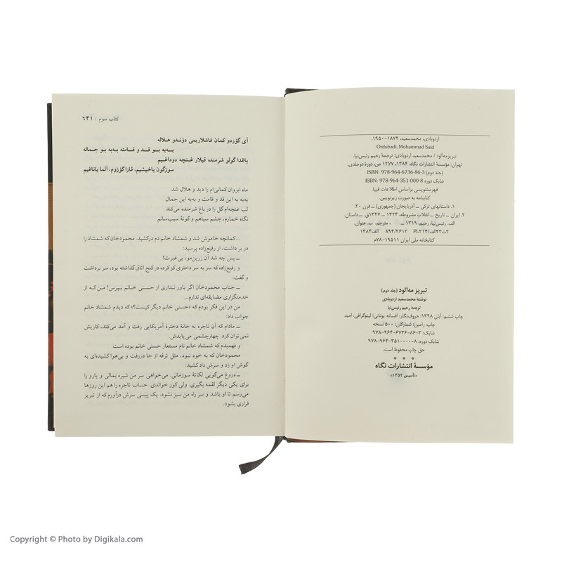 کتاب تبریز مه الود اثر محمد سعید اردوبادی نشر نگاه دو جلدی کتاب تبریز مه الود اثر محمد سعید اردوبادی نشر نگاه دو جلدی