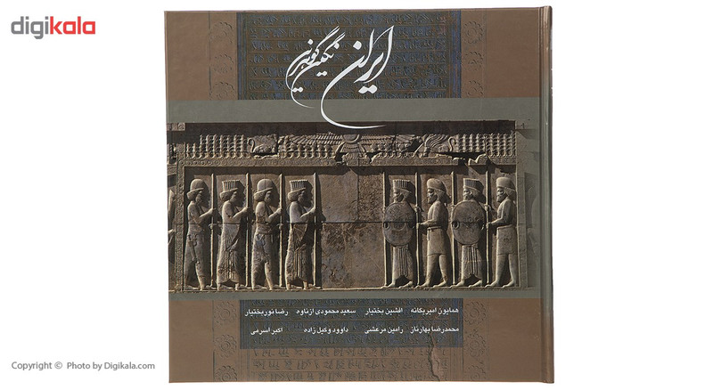 کتاب ایران نگین گوهرین اثر افشین بختیار