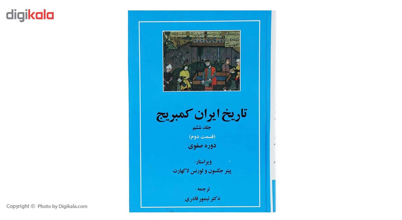 کتاب تاریخ ایران کمبریج دوره صفوی اثر پیتر جکسون - جلد ششم قسمت دوم و سوم