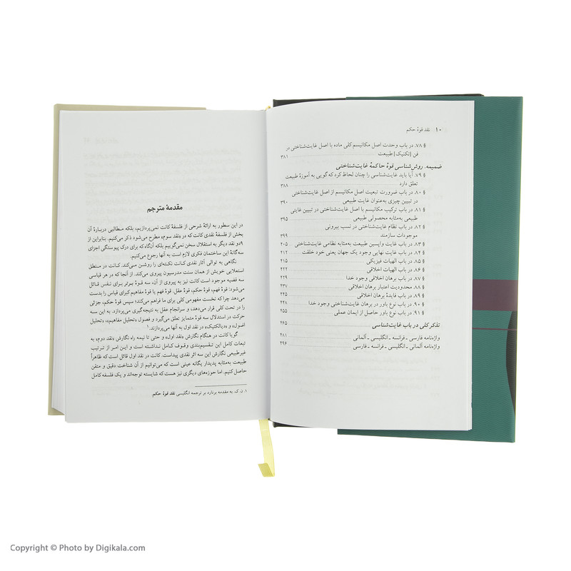 کتاب نقد قوه حکم اثر ایمانویل کانت نشر نی