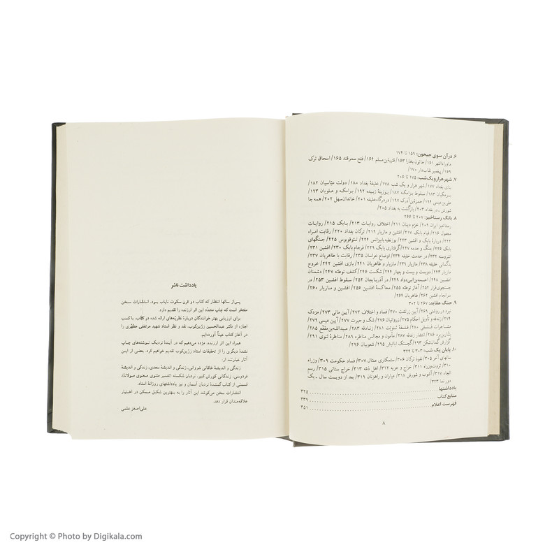 کتاب دو قرن سکوت سرگذشت حوادث و اوضاع تاریخی ایران در دو قرن اول اسلام اثر دکتر عبدالحسین زرین کوب انتشارات سخن