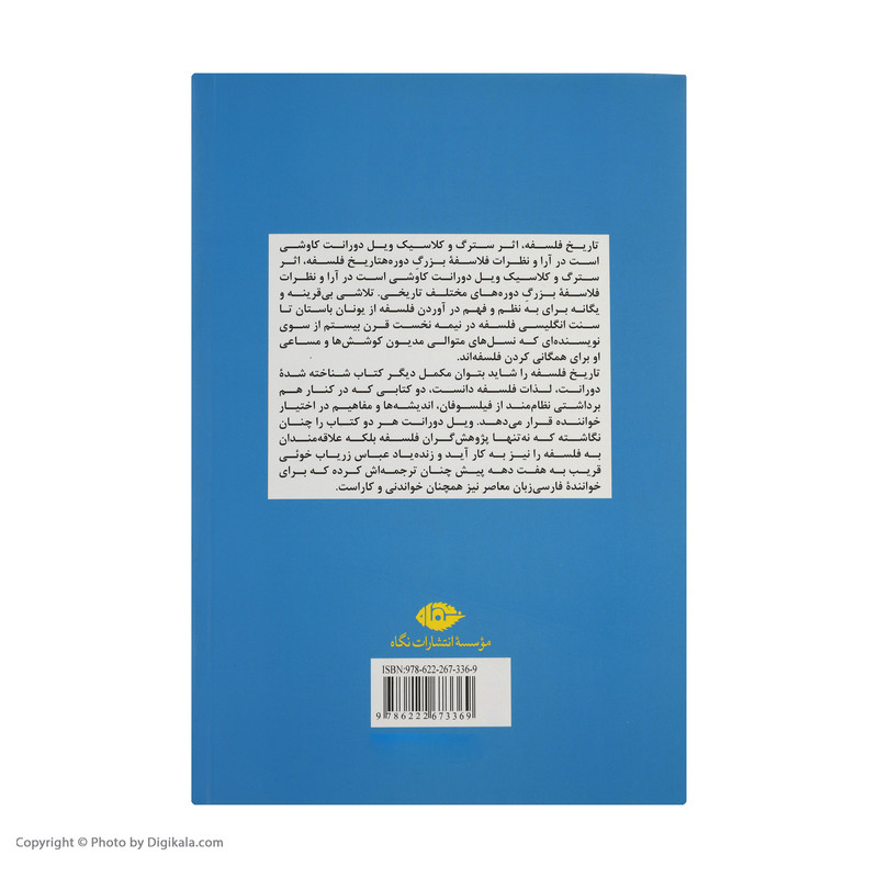 کتاب تاریخ فلسفه اثر ویل دورانت نشر نگاه کتاب تاریخ فلسفه اثر ویل دورانت نشر نگاه