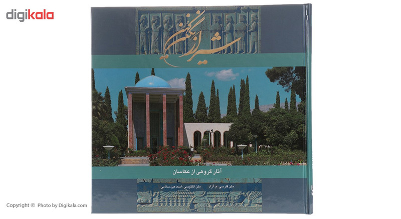 کتاب شیراز نگین کهن اثر م ازاد کتاب شیراز نگین کهن اثر م ازاد