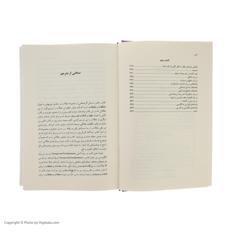 کتاب متعلقات و ملحقات اثر ارتور شوپنهاور نشر مرکز کتاب متعلقات و ملحقات اثر ارتور شوپنهاور نشر مرکز