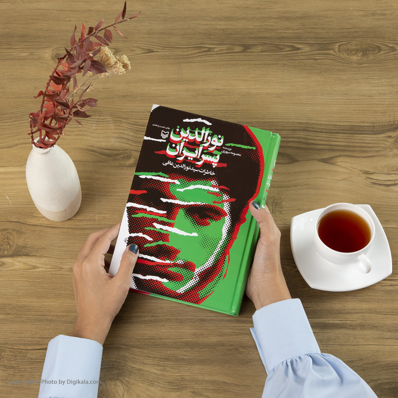 کتاب نورالدین پسر ایران اثر معصومه سپهری کتاب نورالدین پسر ایران اثر معصومه سپهری