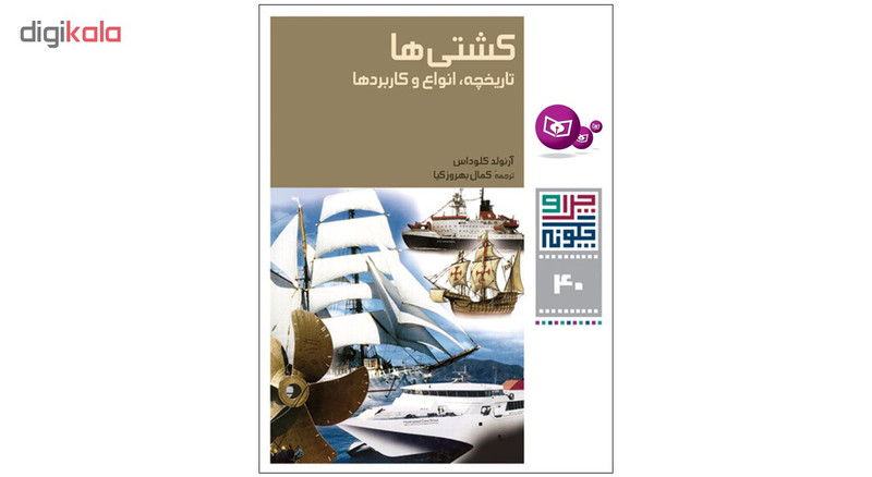 کتاب چرا و چگونه اثر جمعی از نویسندگان انتشارات قدیانی مجموعه هفتم کتاب چرا و چگونه اثر جمعی از نویسندگان انتشارات قدیانی مجموعه هفتم