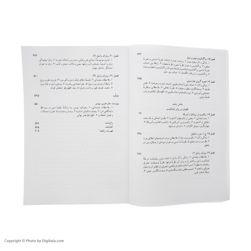 کتاب تاریخ فلسفه از بنتام تا راسل اثر فردریک کاپلستون انتشارات سروش صدا وسیمای جمهوری اسلامی ایران جلد 8 کتاب تاریخ فلسفه از بنتام تا راسل اثر فردریک کاپلستون انتشارات سروش صدا وسیمای جمهوری اسلامی ایران جلد 8