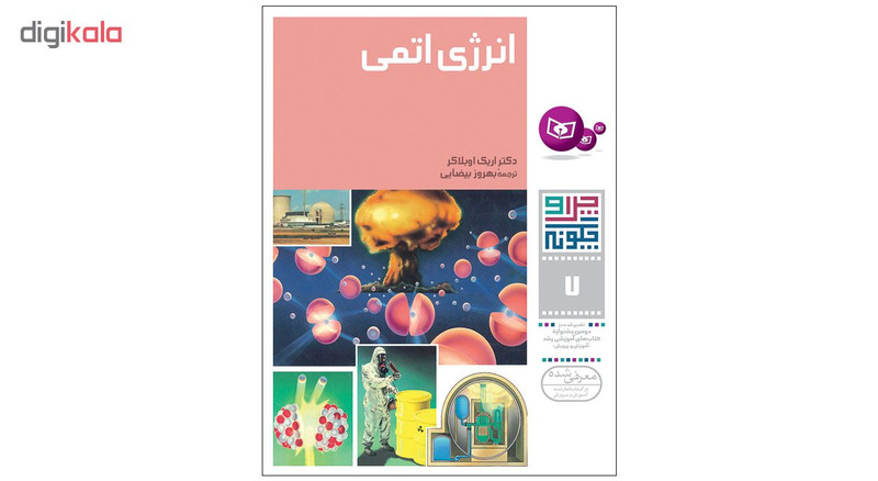 کتاب چرا و چگونه اثر جمعی از نویسندگان انتشارات قدیانی مجموعه اول کتاب چرا و چگونه اثر جمعی از نویسندگان انتشارات قدیانی مجموعه اول