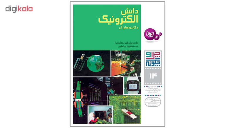 کتاب چرا و چگونه اثر جمعی از نویسندگان انتشارات قدیانی مجموعه دوم کتاب چرا و چگونه اثر جمعی از نویسندگان انتشارات قدیانی مجموعه دوم