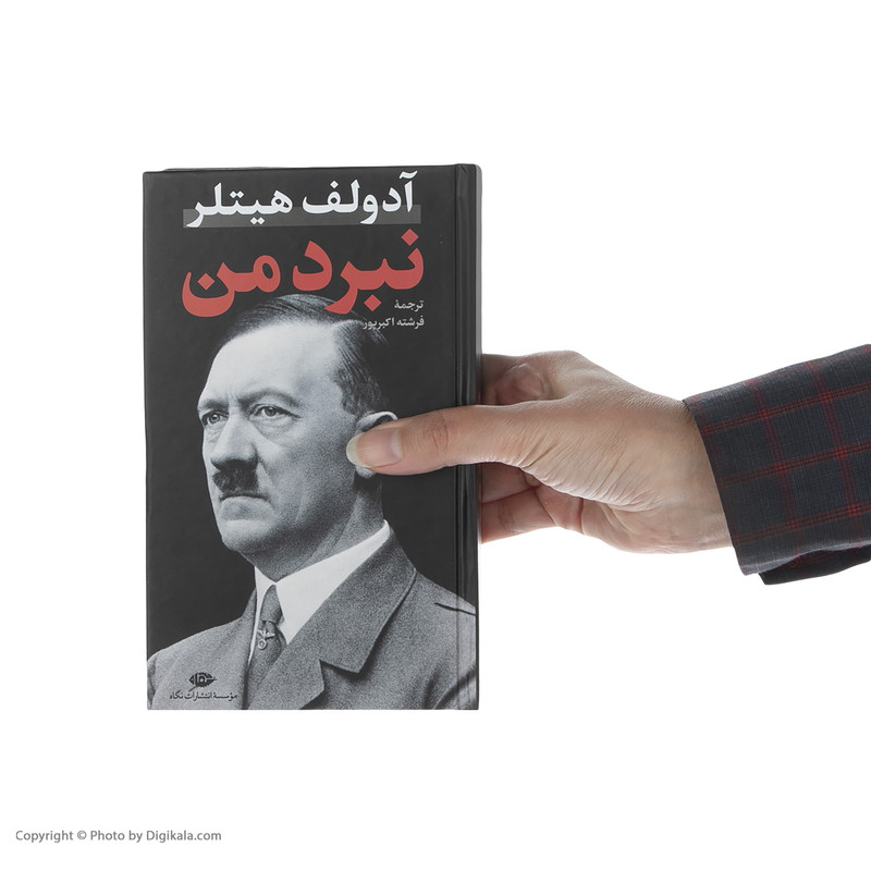 کتاب نبرد من اثر ادولف هیتلر نشر نگاه