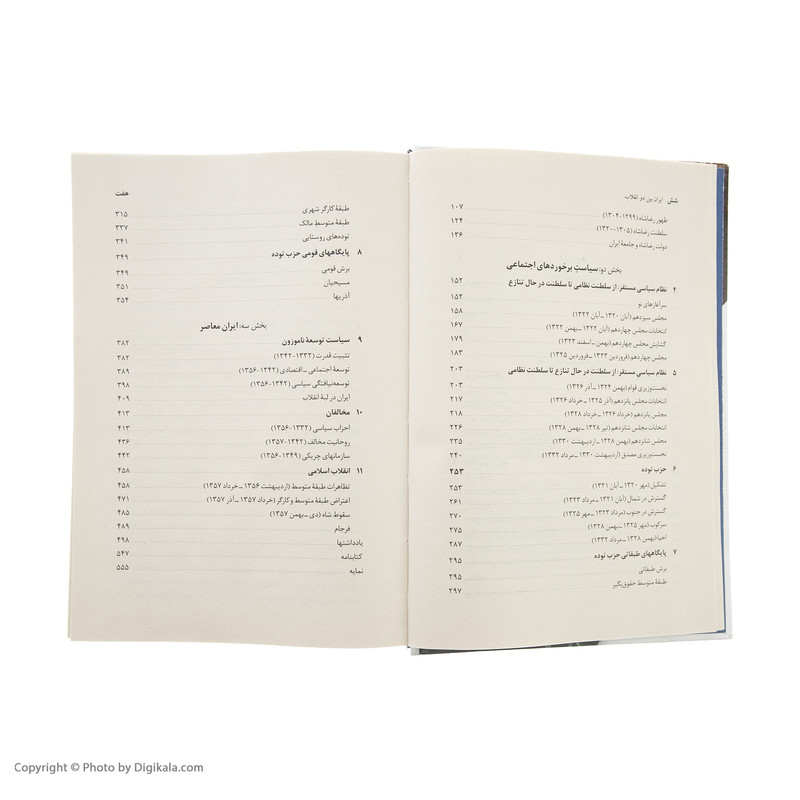 کتاب ایران بین دو انقلاب اثر یرواند ابراهامیان نشر مرکز کتاب ایران بین دو انقلاب اثر یرواند ابراهامیان نشر مرکز