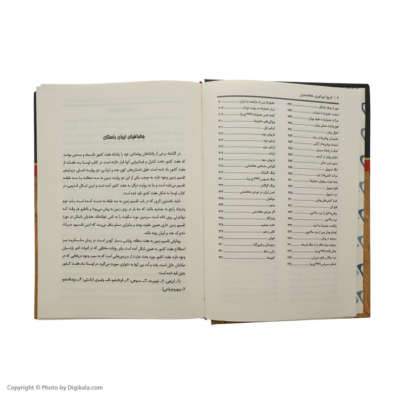 کتاب تاریخ امپراتوری هخامنشیان اثر حسن پیرنیا انتشارات سما کتاب تاریخ امپراتوری هخامنشیان اثر حسن پیرنیا انتشارات سما