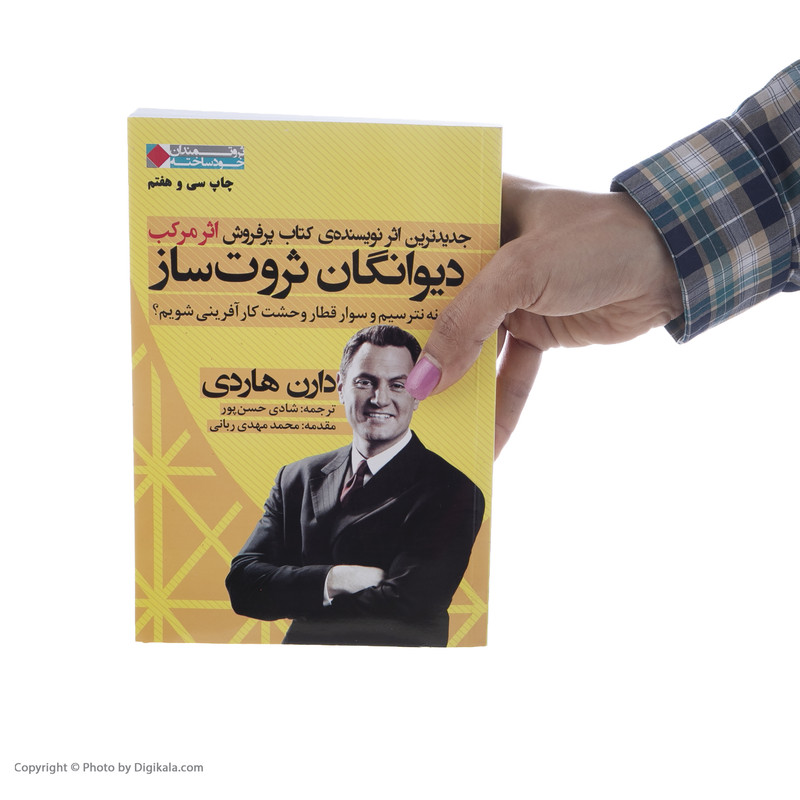 کتاب دیوانگان ثروت ساز اثر دارن هاردی انتشارات نگاه نوین کتاب دیوانگان ثروت ساز اثر دارن هاردی انتشارات نگاه نوین