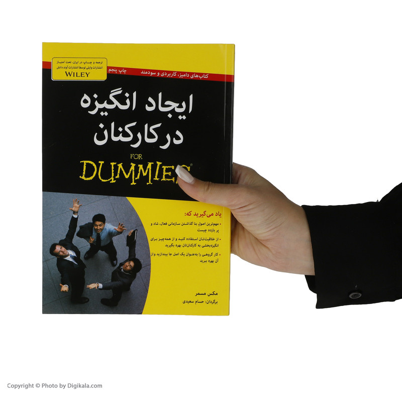 کتاب ایجاد انگیزه در کارکنان اثر مکس مسمر انتشارات اوند دانش کتاب ایجاد انگیزه در کارکنان اثر مکس مسمر انتشارات اوند دانش